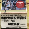 専修大学松戸高校を表敬訪問！頑張れ専松球児たち！悲願の甲子園初勝利を！