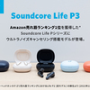 8千円台でノイズキャンセリング付き 高評価 Anker Soundcore Life P3 ワイヤレス イヤホン Bluetooth 5.0