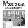 【ホツマの論点】フトマニの読み解きに謹み畏こみも曰す　＜101号　平成31年2月＞