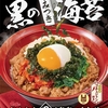 すき家から「おんたま黒ビビンバ牛丼」が新登場！牛丼に野菜や海苔、キムチ、おんたまをトッピングした新商品です