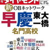 慶応優勝で三田会　稲門会を考える