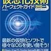 スマホでデータセンター