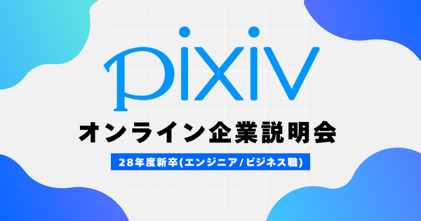 「28年度新卒向け（エンジニア職・ビジネス職）合同オンライン会社説明会」開催のお知らせ