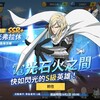 【先行情報】SSR+閃光のフラッシュ【マジファイ台湾版】