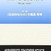 365社会思想史学会年報『社会思想史研究』第34号