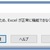 朝起動したら、OutlookやExcelが正常に機能できなくなりました。「今すぐ修復しまうか」とは！？