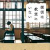 川澄浩平『探偵は教室にいない』感想