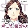 ライフシフト人生100年～2000万円預金だけでは目減り 株式投資でキャッシュ製造機を作れ　