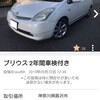 【ジモティー‼️神奈川県20万円　車検R3年9月】プリウス 2年間車検付き