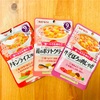 【キューピー離乳食】手づかみOK！オムライス風にアレンジ『ハッピーレシピ・レトルトパウチを食べてみました！』