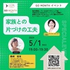 【5/1水19:00から】GO MONTH(ゴーマンス)イベント
