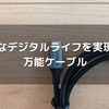 UGREEN USB Type C ケーブル60Wで充電時間を超短縮！絡まらないナイロン素材の魅力