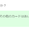 楽天ポイントをギフトカードに交換する方法