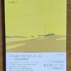 「とるに足りない細部」アダニーヤ・シブリー／山本薫訳／河出書房新社－事実を冷静に淡々と描くことで浮かび上がってくる真実の物語