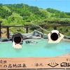 万座温泉で湯治の練習
