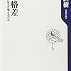 中山成彬前国交相発言の異常さについて