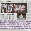 読売紙面のオリパラ大広告と新聞社の生き残り～パラリンピックが開会、漂う「特別扱い」感