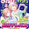 　まんがタイムきららチェックポイント（2022年6月号）