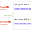 Next.js 9.3 で使えるようになった getStaticProps と getServerSideProps