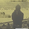 「鬼木が見た世界～今は過去と未来の繋ぎ目～」 長友佑都選手専属フットボールスタイリスト鬼木祐輔氏実技講習会開催決定