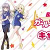 ガールズバンドパーティ！　オリジナルミニポスターもらえる・ローソン