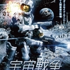 宇宙戦争　～バトル・オブ・ダークサイド・ムーン～