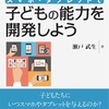 スマホ・タブレットで子どもの能力を開発しよう