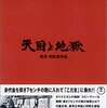 「天国と地獄」★★★★☆