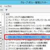GPOのセキュリティフィルター処理にある”Authenticated Users”グループはコンピューターも含みます