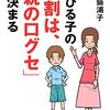 『伸びる子の９割は、「親の口グセ」で決まる』