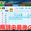 【栄冠ナイン2023#117】転生松井稼頭央世代の最後の夏へ〜目指せ47都道府県全国制覇！