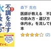 不調を治す水の飲み方選び方　森下克也著
