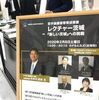 「レクチャー茨城」でファシリテーターを務めました