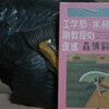 読書メモ：読み始めた本「工学部・水柿助教授の逡巡」(森博嗣)