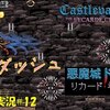 【悪魔城ドラキュラ リカード年代記２】＃12「華麗なる空中ダッシュ」