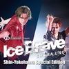 宇野昌磨アイスショー「Ice Brave 新横浜 Special Edition」