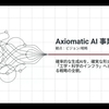 AIの答えを検証する『Axiomatic AI』と老朽化する水インフラを炭素除去ビジネスに変える『CREW Carbon』