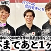 【男子バレー W杯】「OQTが待ち遠しい❤︎」龍神NIPPONの今季最終目標達成に向け期待の声♪