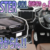 【FORESTER #01】試乗して来たよ！！だが、分からん(；ﾟДﾟ)！！