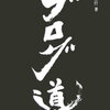 PV数の記録　ブログはじめて1ヶ月　2015年8月のPV数が15万PV　　これからもがんばっていく・・・・・・