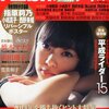 FLASHスペシャル 2014年新春号 指原莉乃