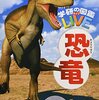 3Dが楽しめる図鑑