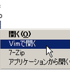  なんでもかんでも Vim で開く (コンテキストメニューの設定)