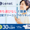  「リネット：便利な宅配クリーニングで高品質な清潔感。環境に優しく、安心のサービス。」