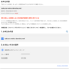 【そもそも必要？】ドメインプロテクションオプションの案内が来た件