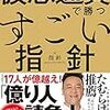 【書評】ルールを知れば怖くない『仮想通貨で勝つすごい指針【袋とじ】著者の保有銘柄と投資割合を大公開! 』