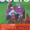 フリオ・リャマサーレス『リャマサーレス短篇集』(木村榮一 訳)を読みました