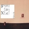 FX書籍「渋谷式ほったらかしFX」