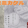 悲しみのその先に。『アスミカケル』はなぜ淘汰されたのか。