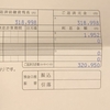 楽天銀行の借金の利息に吐きそうになった【必ず脱出します】